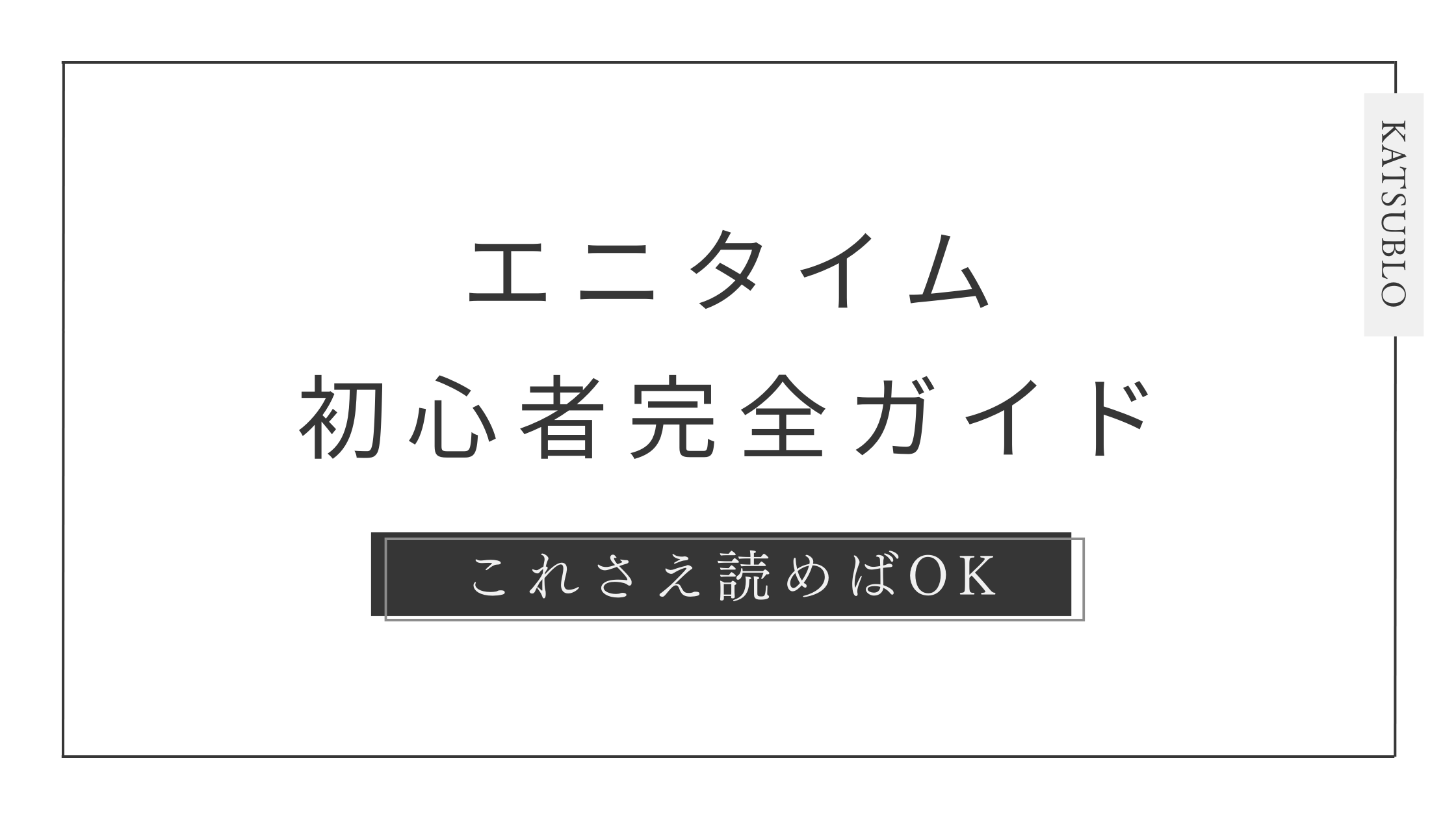 【ANYTIME】会員が解説する、エニタイム初心者のため完全ガイド