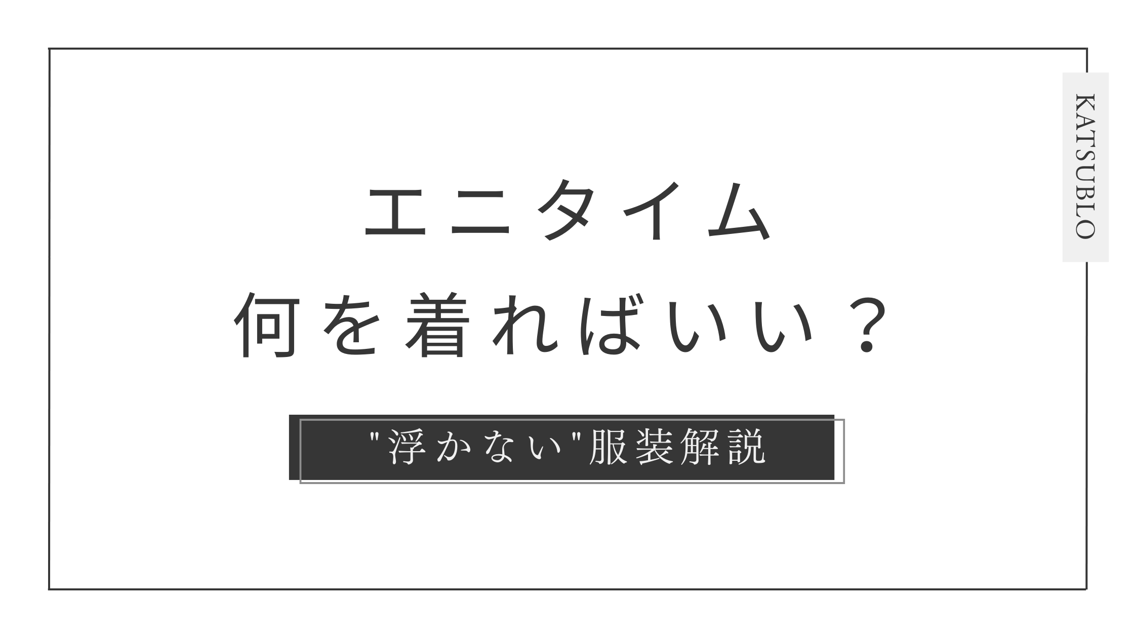 エニタイムで何を着ればいい？おすすめトレーニングウェア＆NG服装を解説