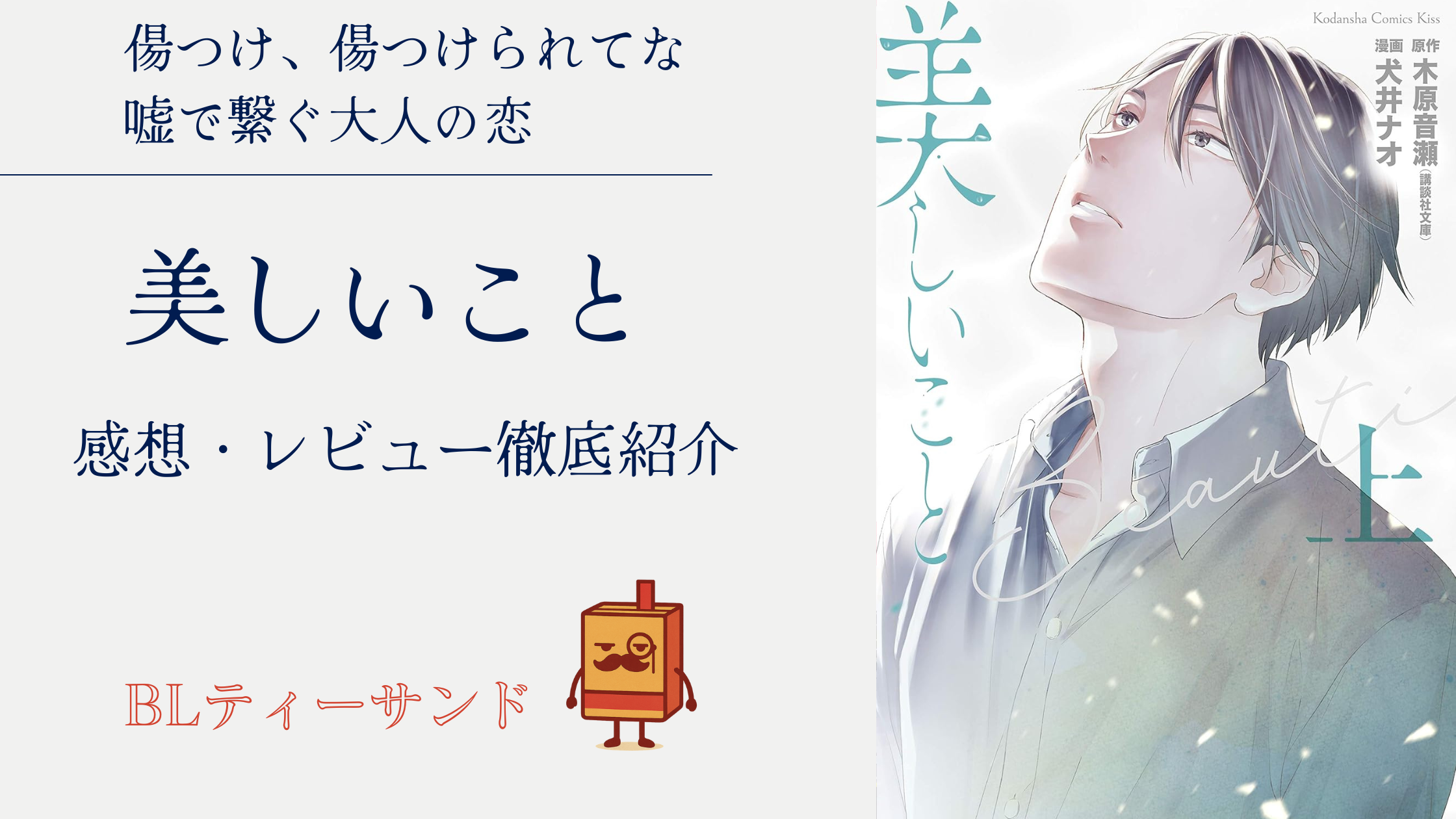 【ネタバレ回避】『美しいこと』読んでみた感想・レビュー徹底紹介