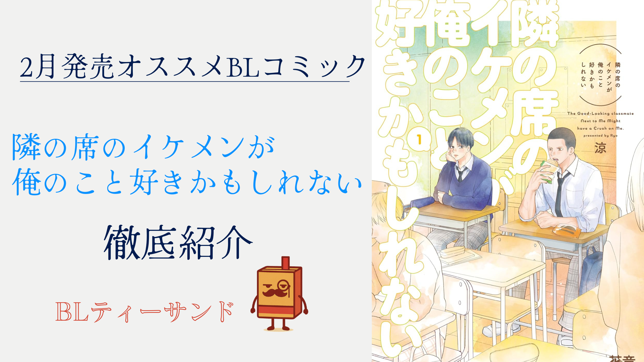 【BL初心者必見】2026年2月発売のコミックス作品オススメ紹介