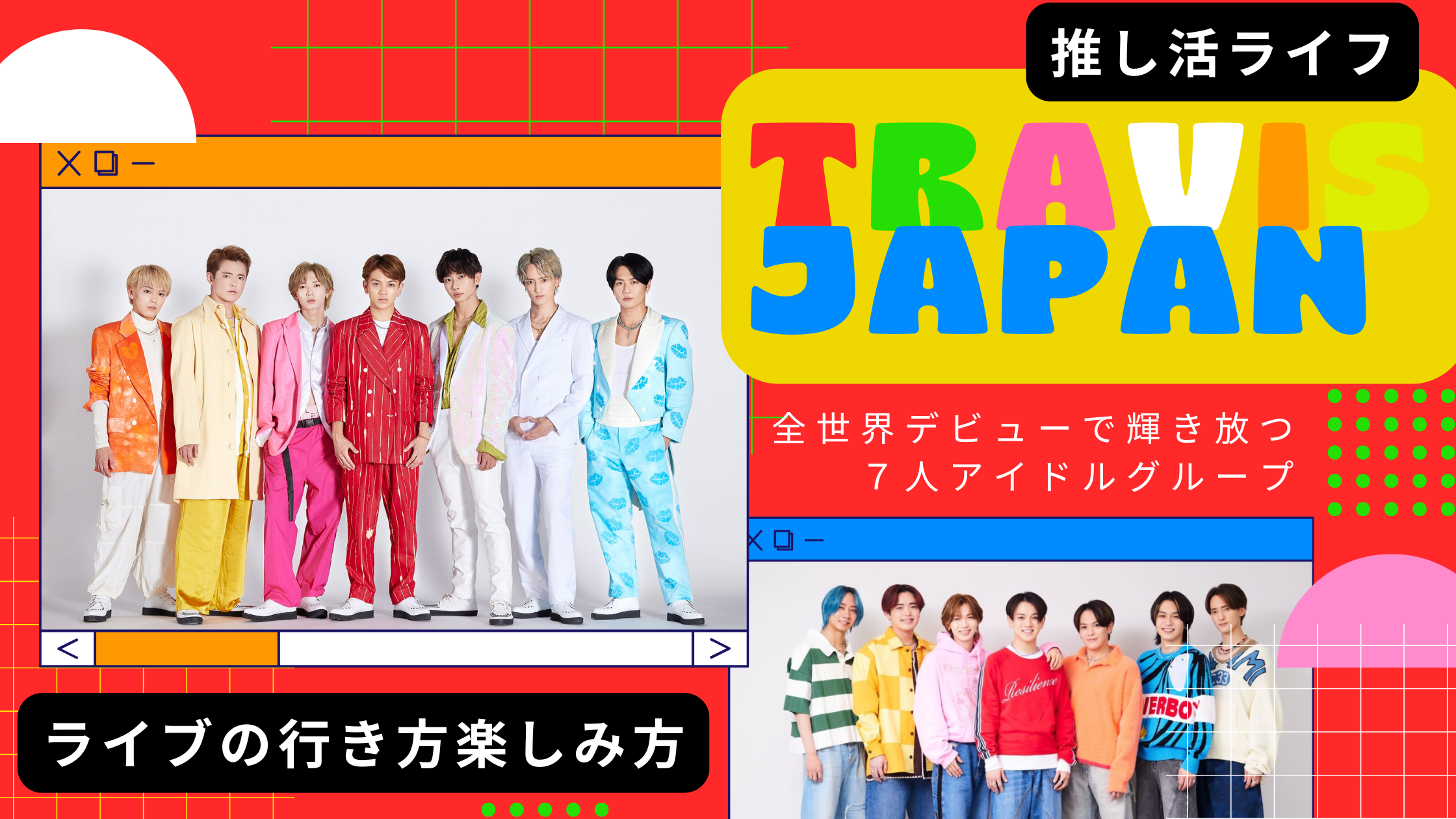 【初心者必見】Travis Japanライブ参戦ガイド！持ち物・マナー・楽しみ方を徹底解説ガイド